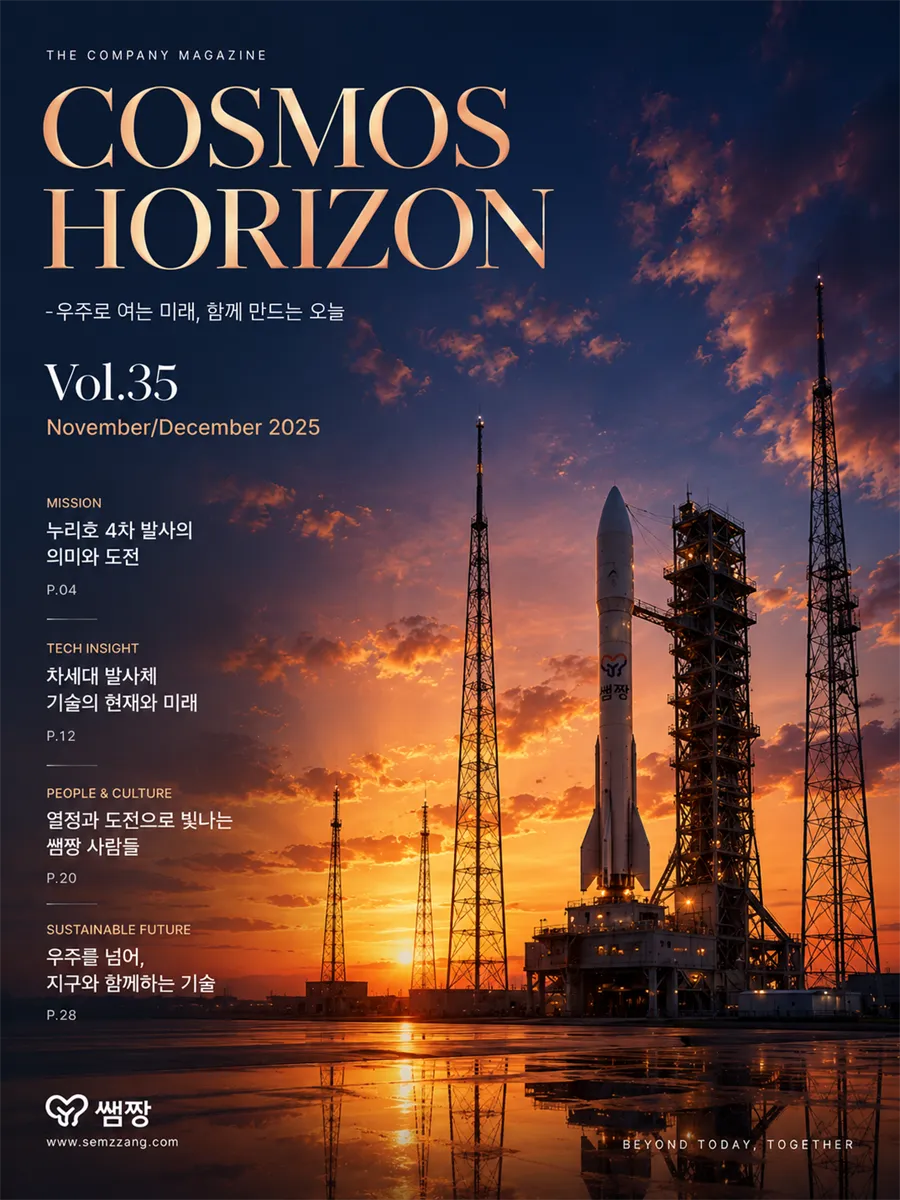 사보 Vol.35 표지