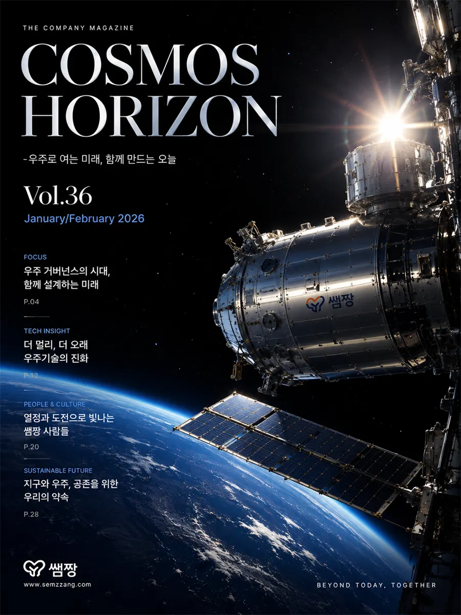 사보 Vol.36 표지