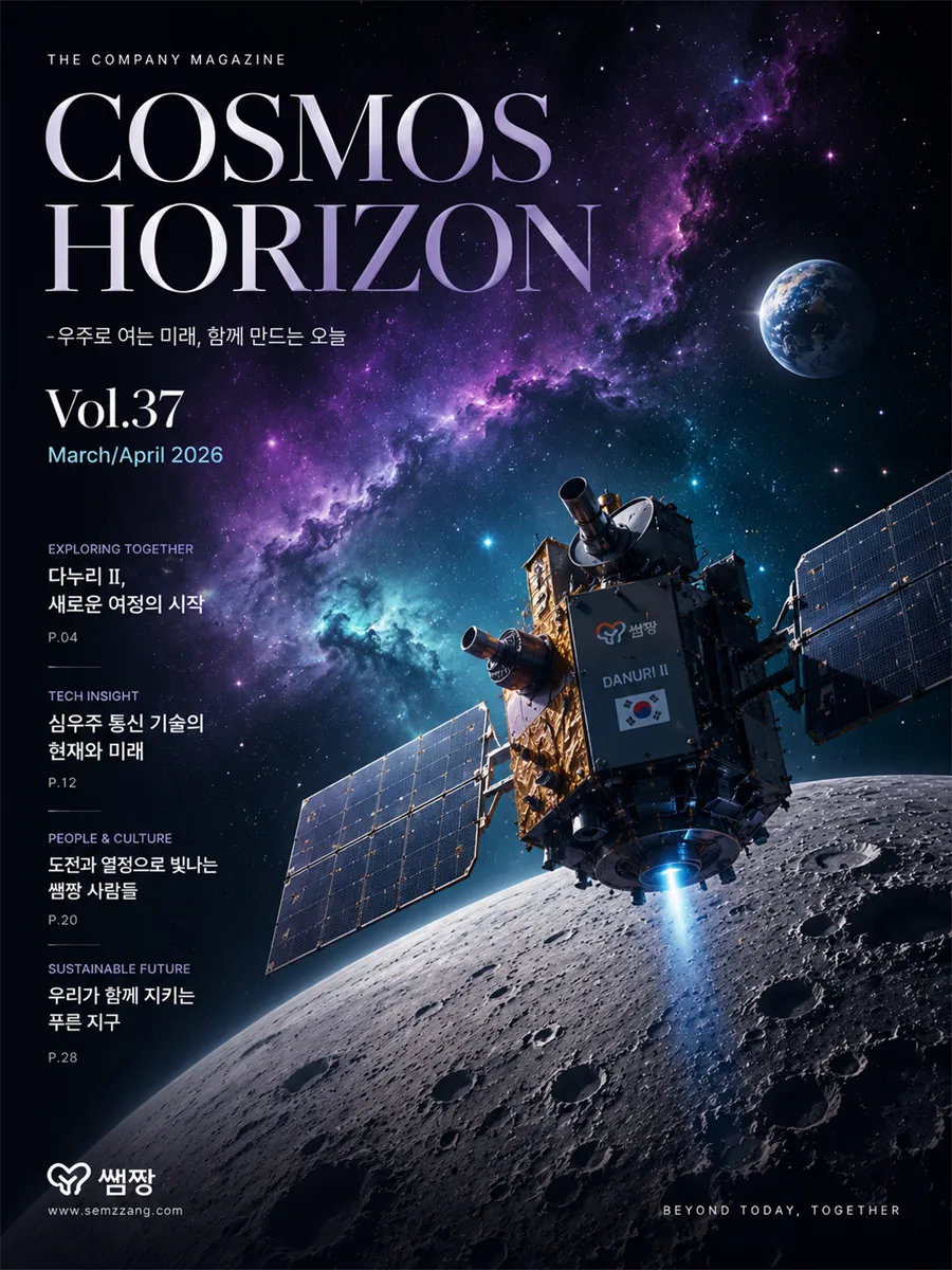 사보 Vol.37 표지